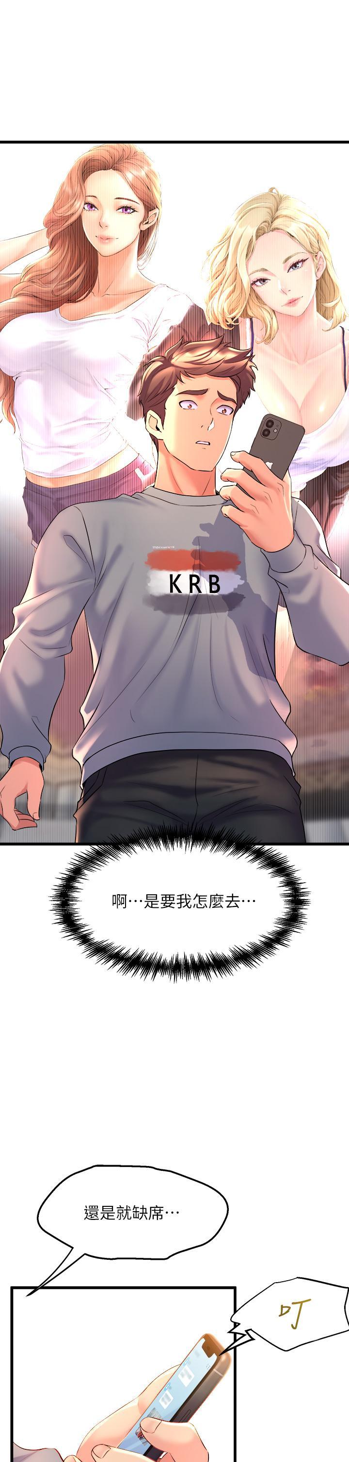 舞蹈系學姊們，第6話-特別讓你內射，第 17 页