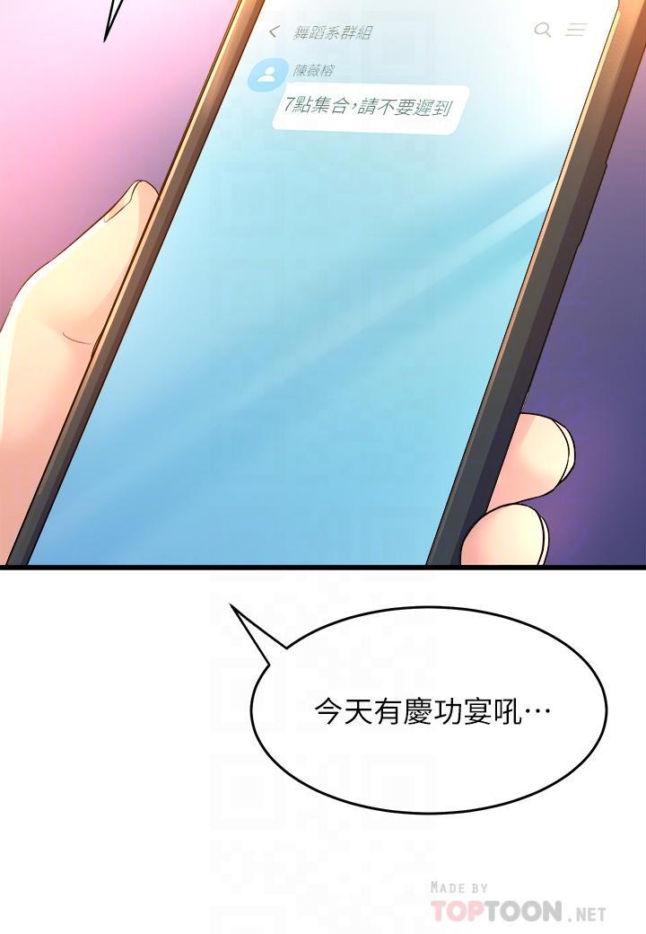 舞蹈系學姊們，第6話-特別讓你內射，第 12 页