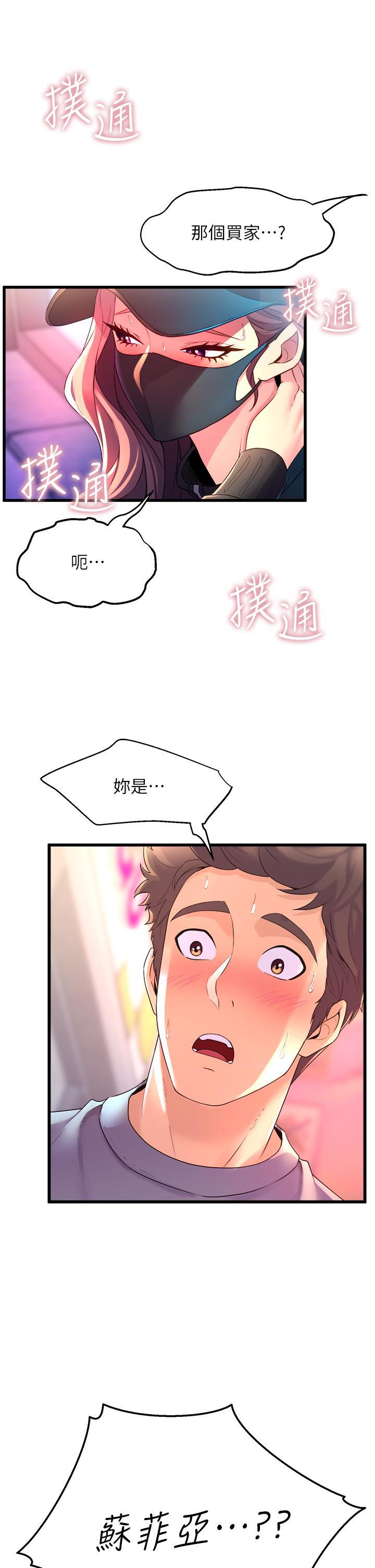 舞蹈系學姊們，第6話-特別讓你內射，第 3 页