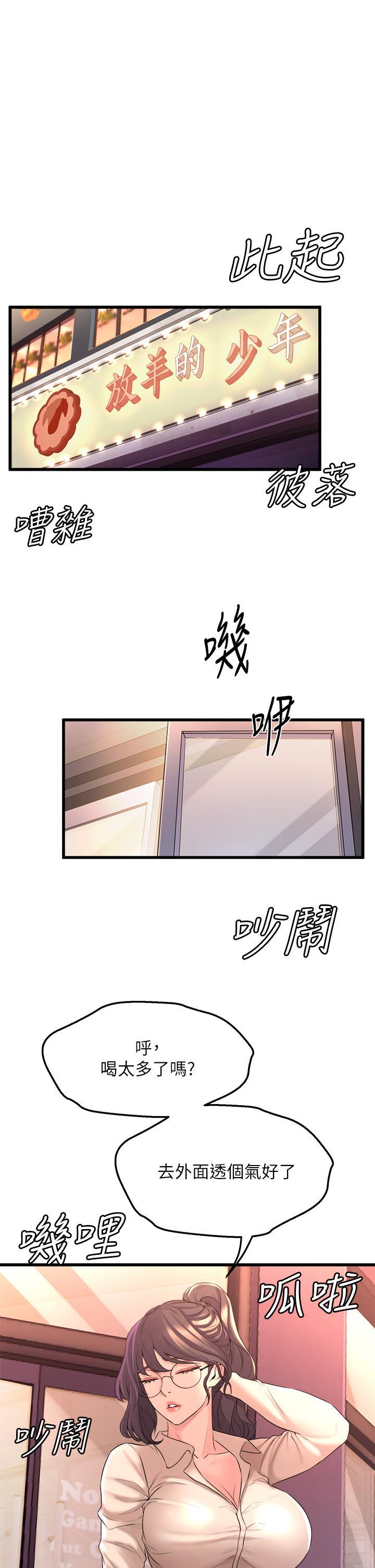 舞蹈系學姊們，第7話-未曾嚐過的美妙滋味，第 44 页
