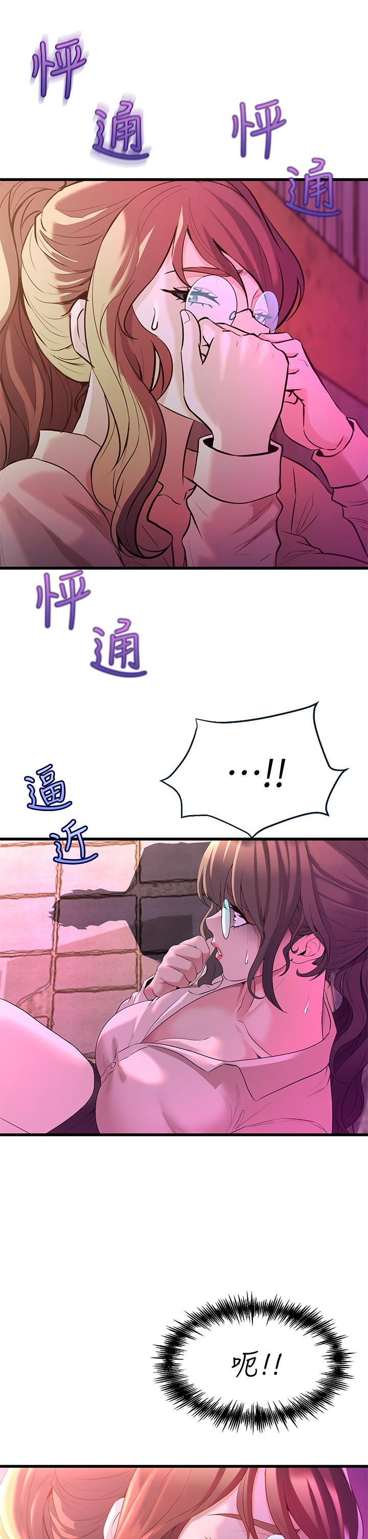 舞蹈系學姊們，第8話-最近的年輕人真亂，第 11 页