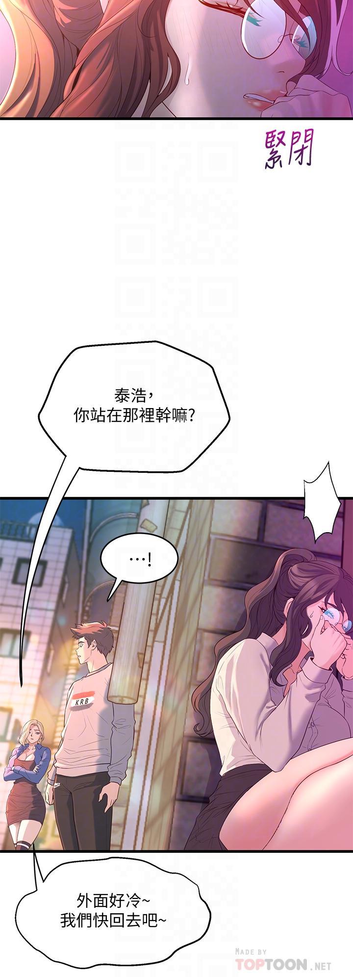 舞蹈系學姊們，第8話-最近的年輕人真亂，第 12 页