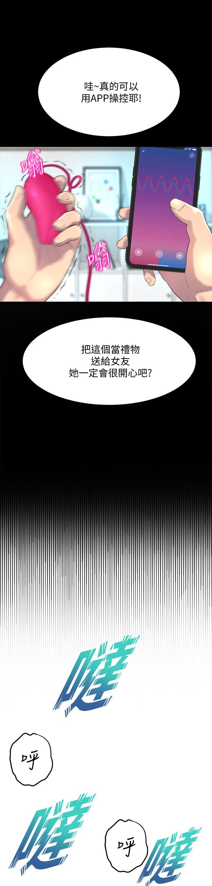 舞蹈系學姊們，第9話-不斷開啟跳蛋的學姐，第 5 页
