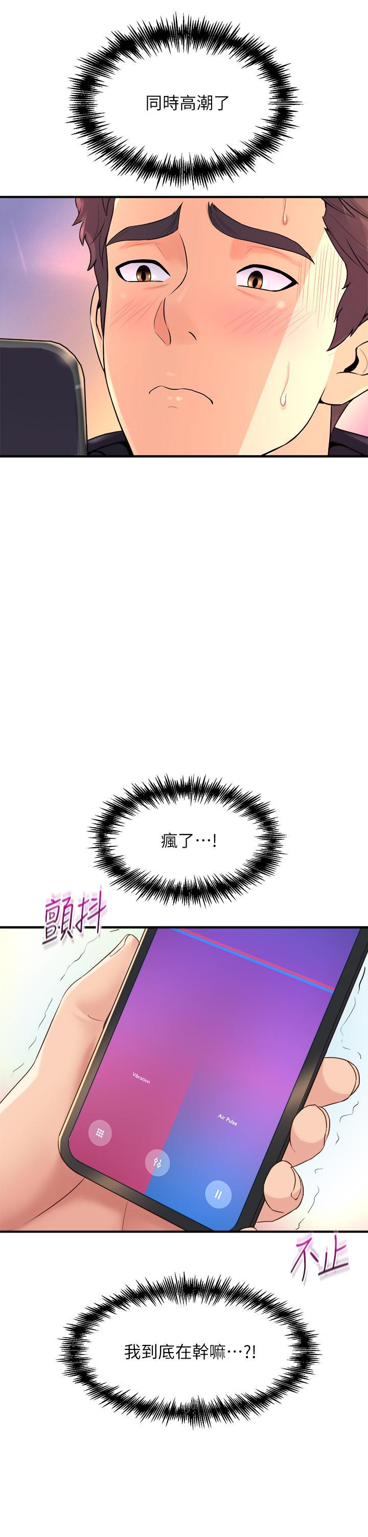 舞蹈系學姊們，第9話-不斷開啟跳蛋的學姐，第 25 页