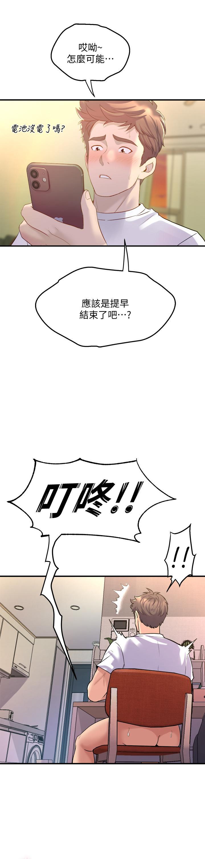 舞蹈系學姊們，第9話-不斷開啟跳蛋的學姐，第 49 页
