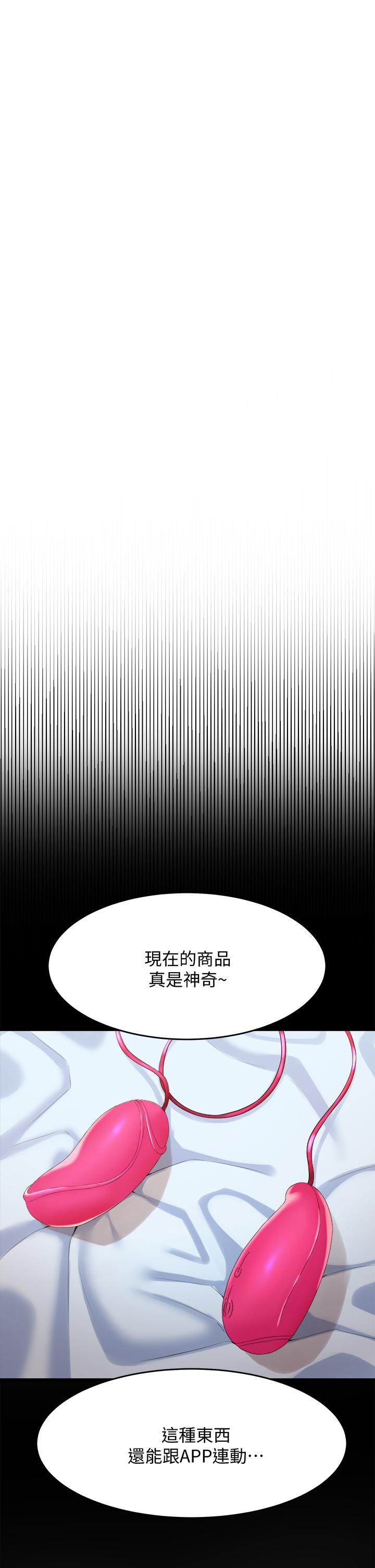 舞蹈系學姊們，第9話-不斷開啟跳蛋的學姐，第 3 页