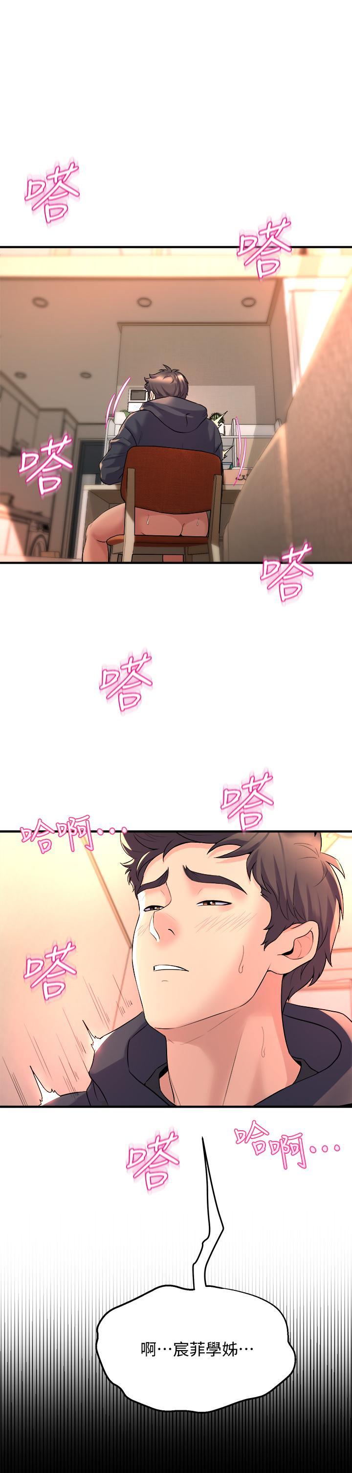 舞蹈系學姊們，第9話-不斷開啟跳蛋的學姐，第 15 页