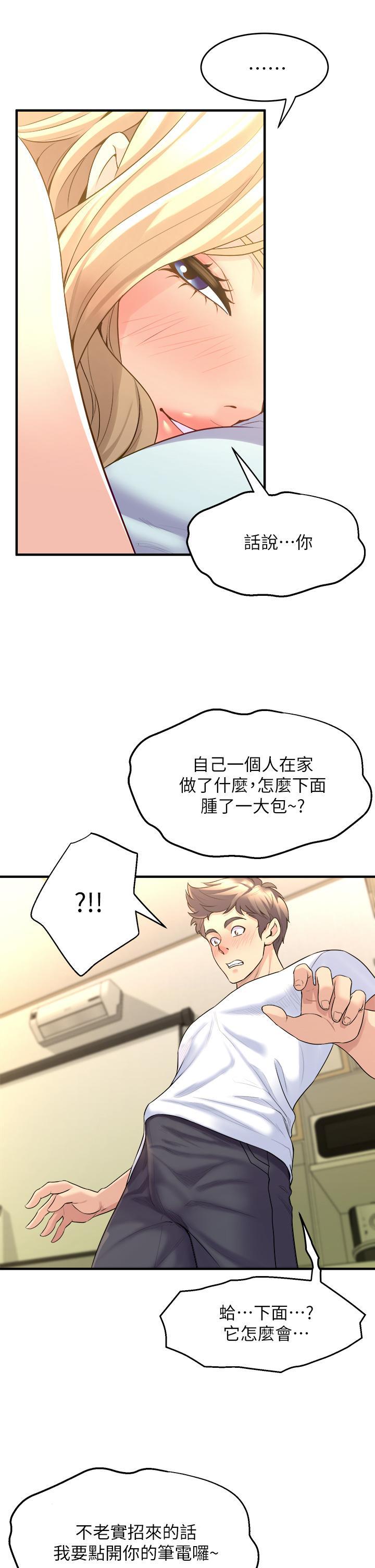 舞蹈系學姊們，第10話-害我濕成這樣，你要負責，第 11 页