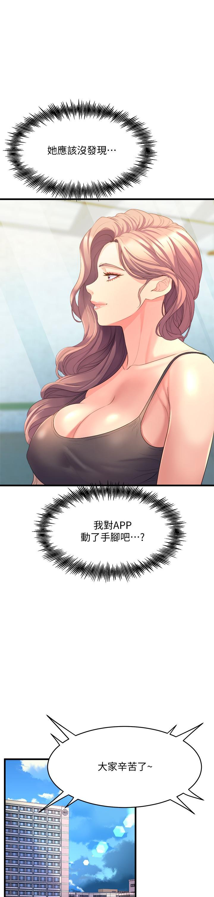 舞蹈系學姊們，第11話-再次填滿學姐的小穴，第 21 页