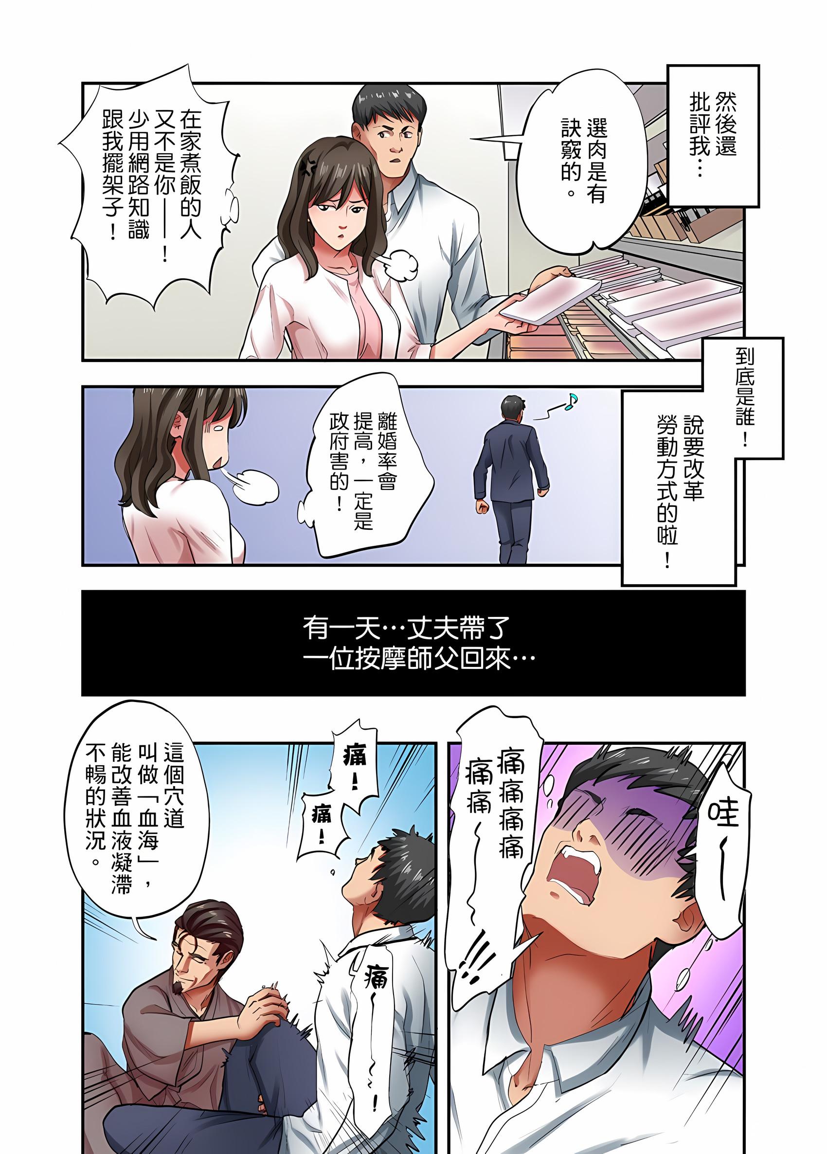 人妻專攻，第32章，第 3 页