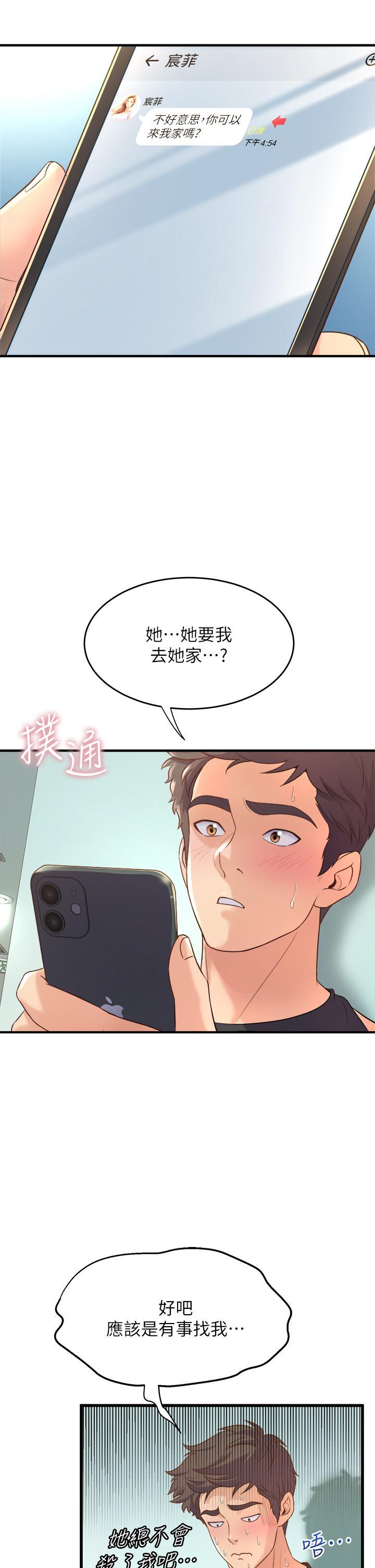 舞蹈系學姊們，第12話-兩人的情色秘密，第 11 页