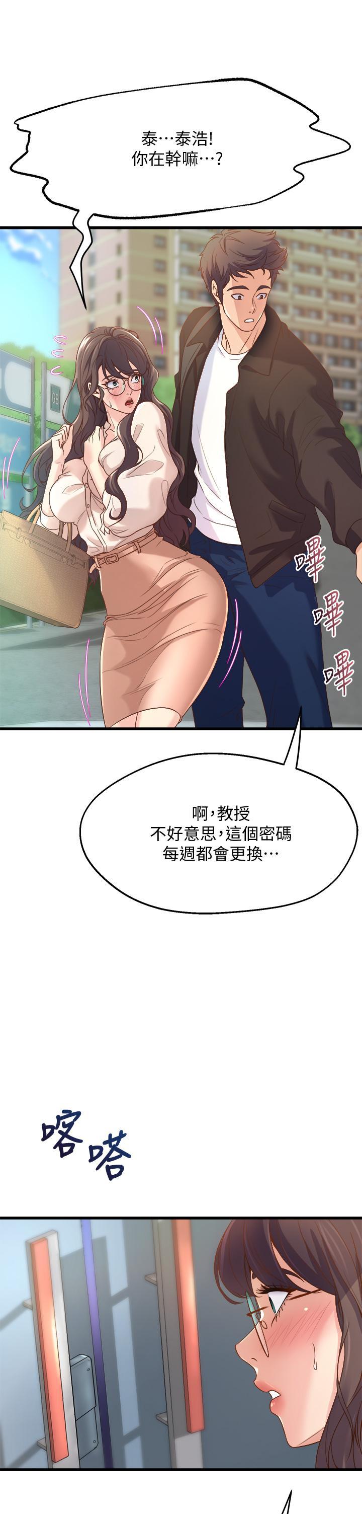 舞蹈系學姊們，第12話-兩人的情色秘密，第 49 页