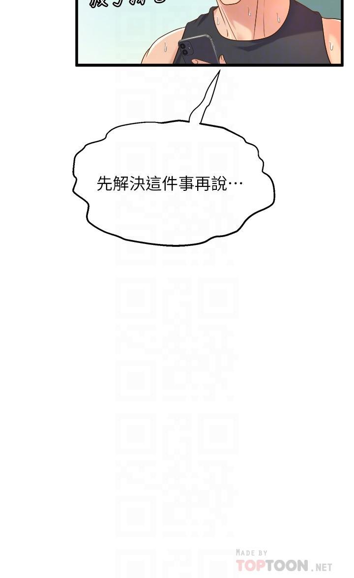 舞蹈系學姊們，第12話-兩人的情色秘密，第 12 页