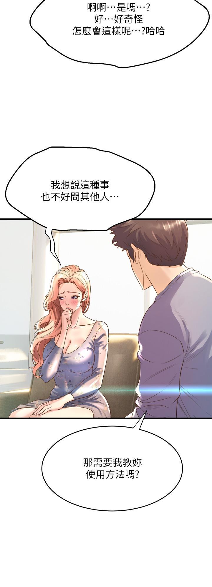 舞蹈系學姊們，第12話-兩人的情色秘密，第 28 页