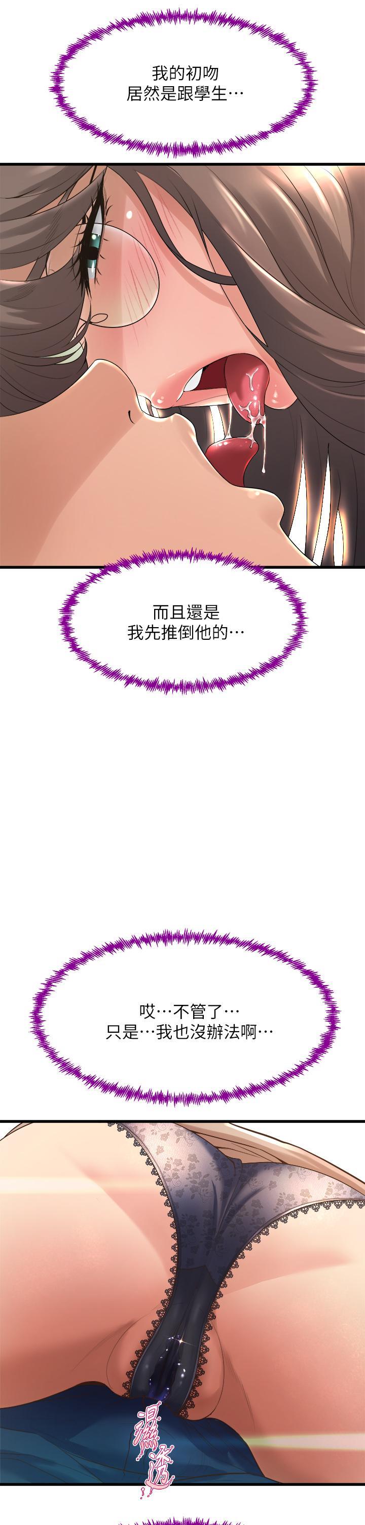 舞蹈系學姊們，第13話-都是你害我心癢難耐，第 34 页