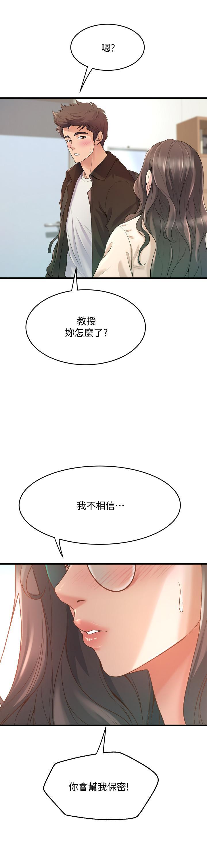 舞蹈系學姊們，第13話-都是你害我心癢難耐，第 5 页
