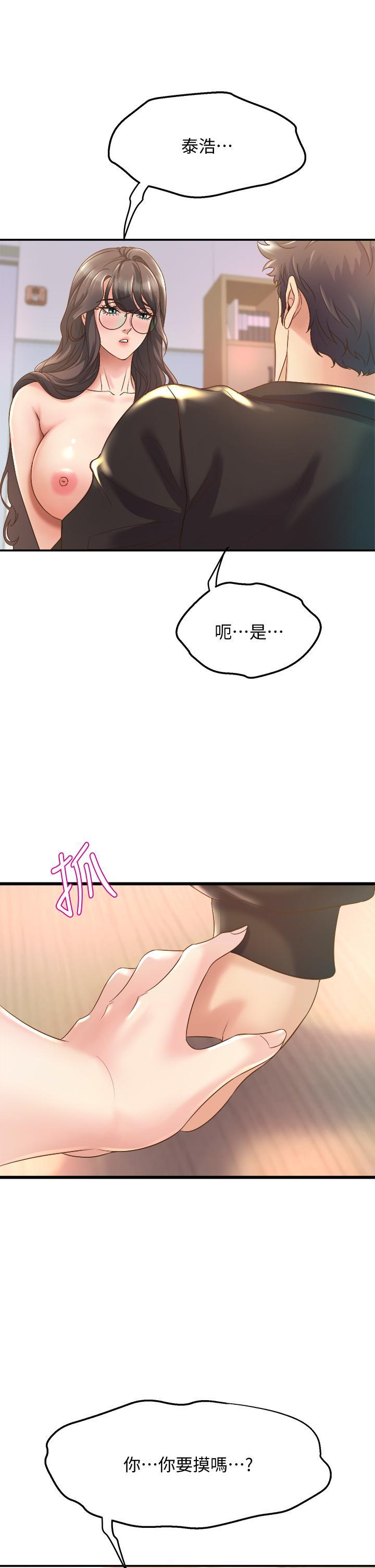 舞蹈系學姊們，第13話-都是你害我心癢難耐，第 44 页