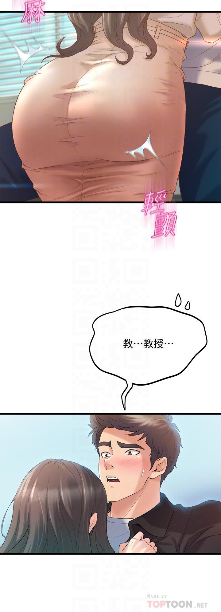 舞蹈系學姊們，第13話-都是你害我心癢難耐，第 8 页