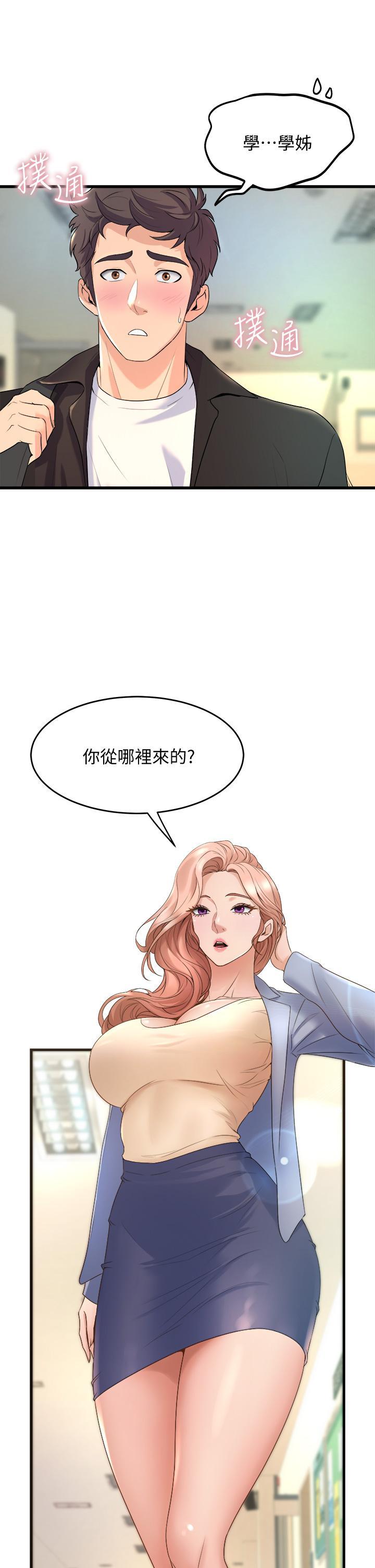 舞蹈系學姊們，第16話-教授的特別指導，第 3 页