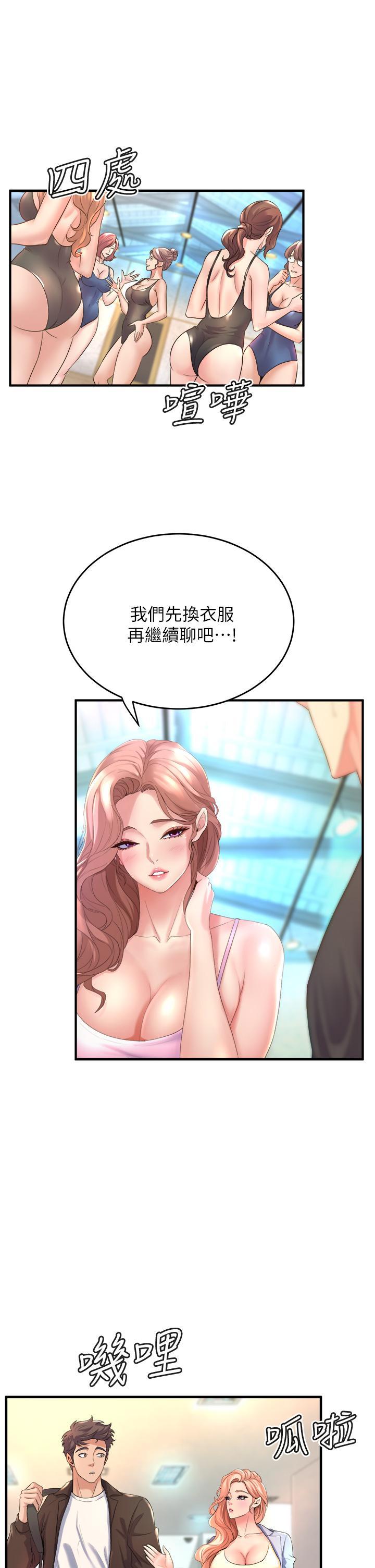 舞蹈系學姊們，第17話-宸菲學姊的魅惑，第 5 页