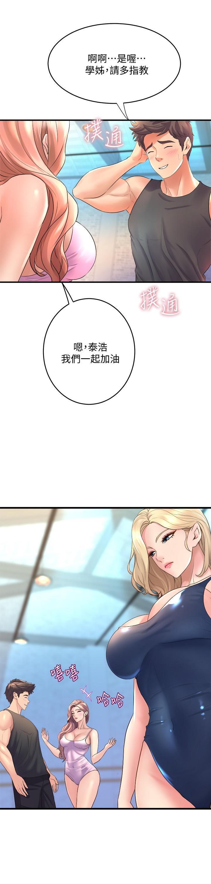 舞蹈系學姊們，第17話-宸菲學姊的魅惑，第 3 页