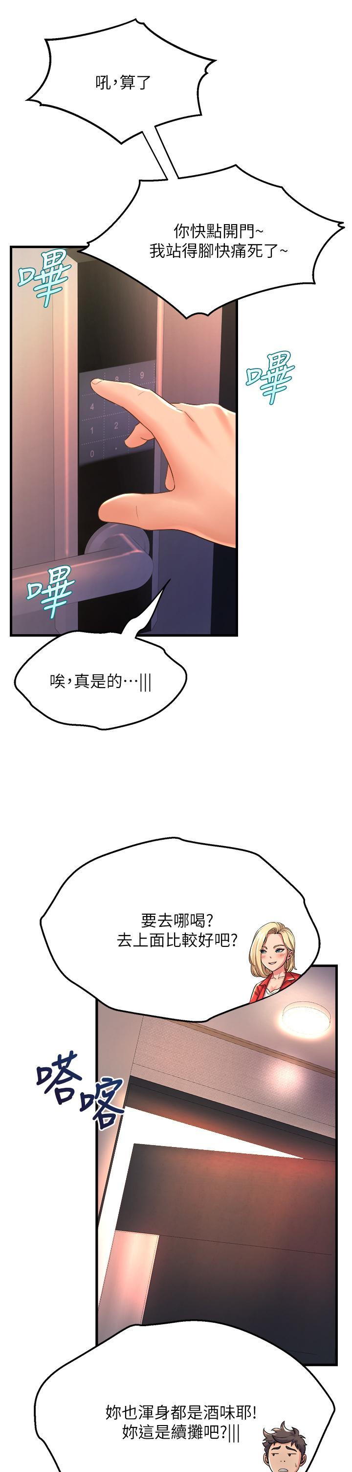 舞蹈系學姊們，第18話-你一看到我就硬了？，第 21 页