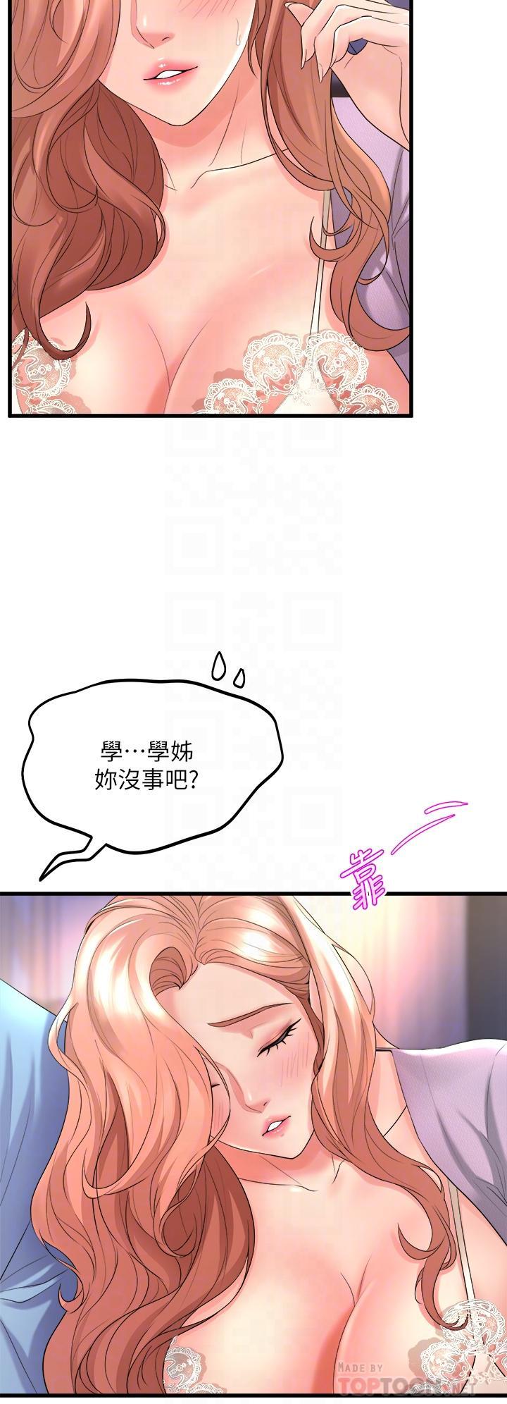 舞蹈系學姊們，第18話-你一看到我就硬了？，第 8 页