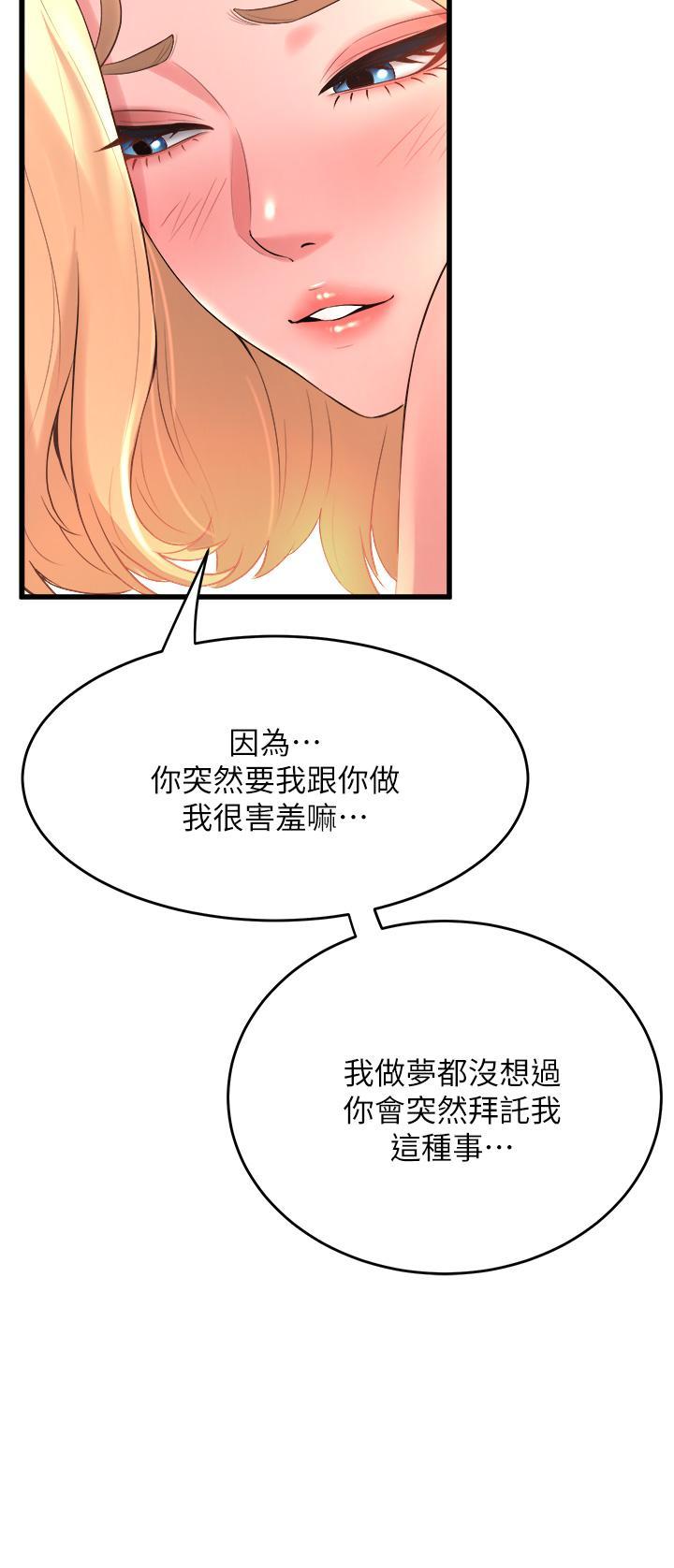 舞蹈系學姊們，第19話-你最喜歡我大力抽送吧，第 44 页