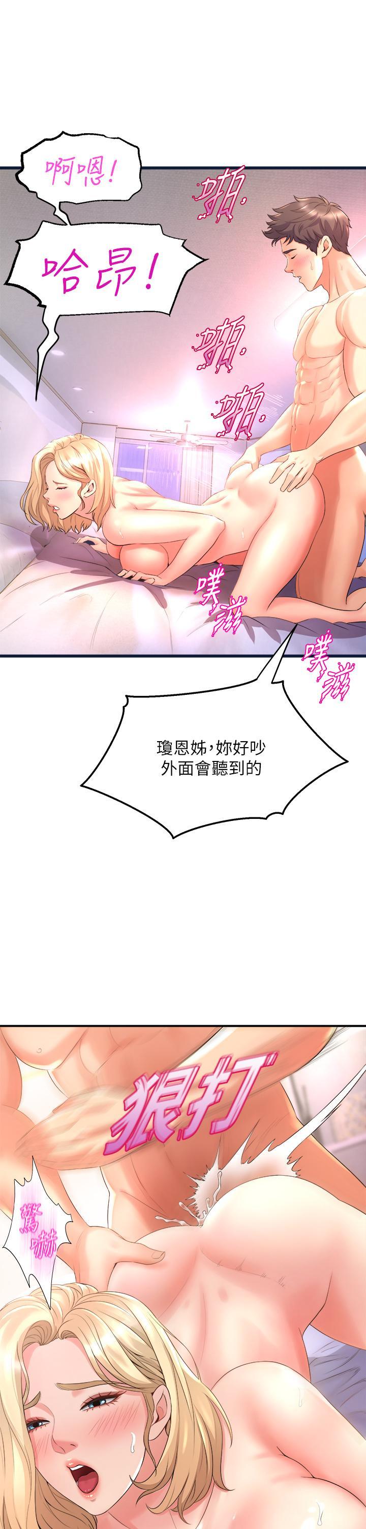 舞蹈系學姊們，第19話-你最喜歡我大力抽送吧，第 15 页