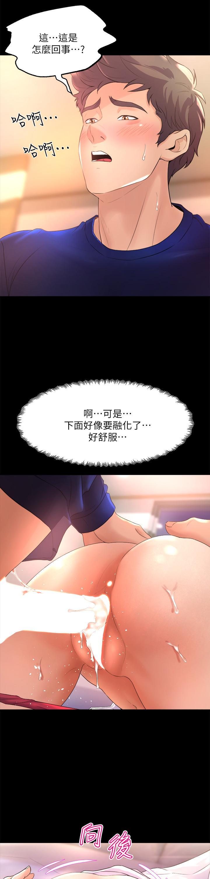 舞蹈系學姊們，第21話-你不記得，我們做過嗎，第 49 页