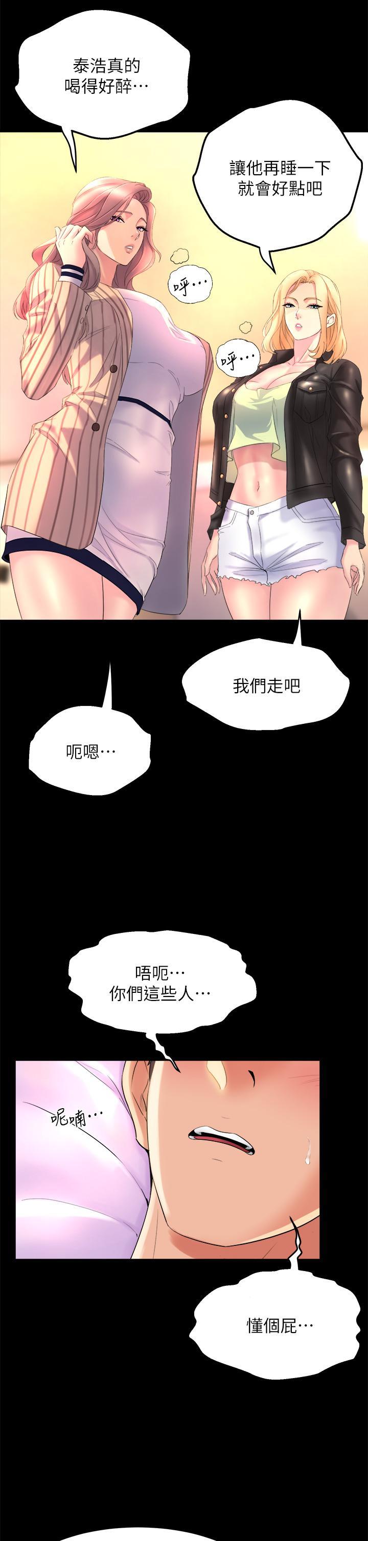 舞蹈系學姊們，第21話-你不記得，我們做過嗎，第 21 页