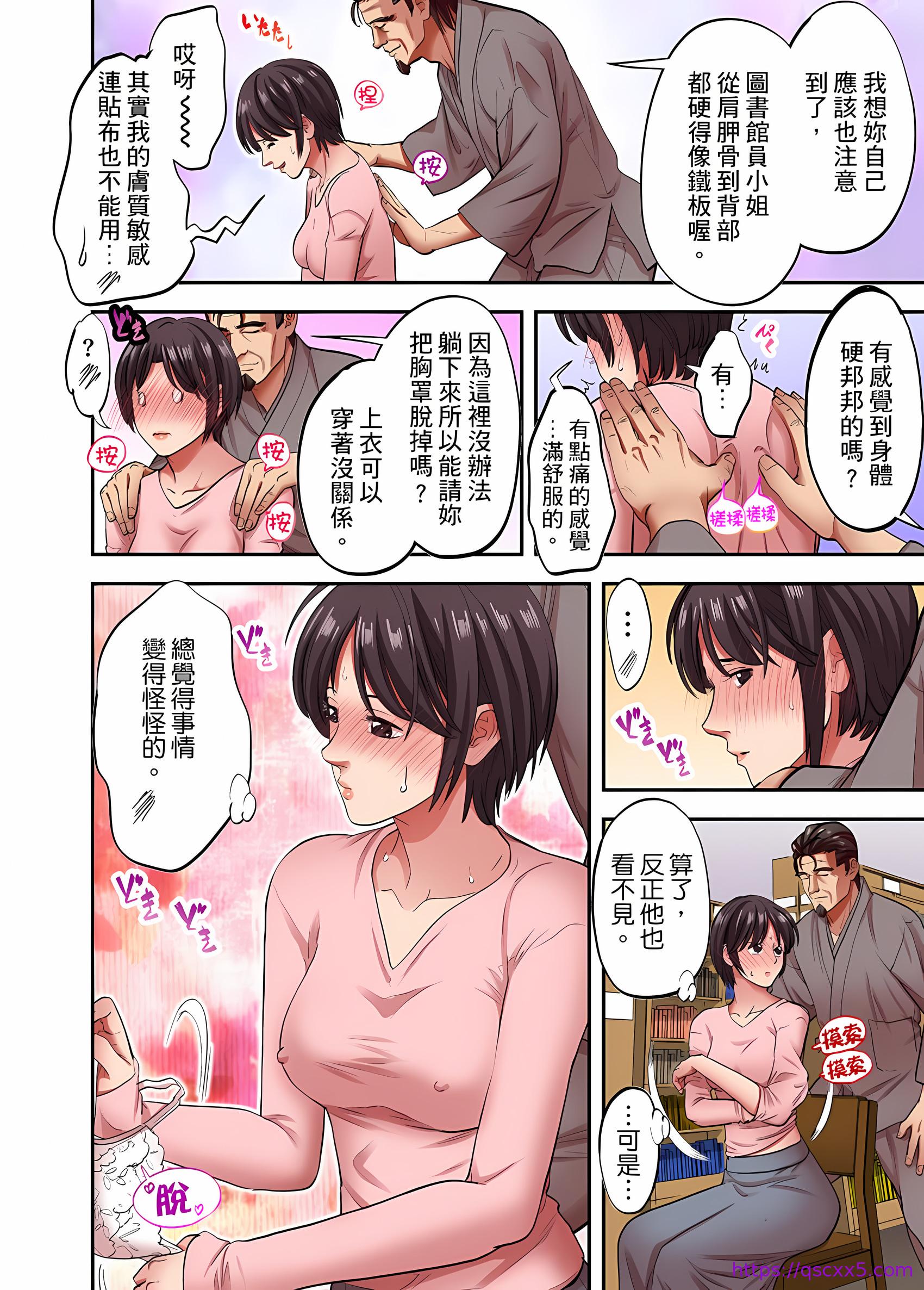 人妻專攻，第33章，第 9 页