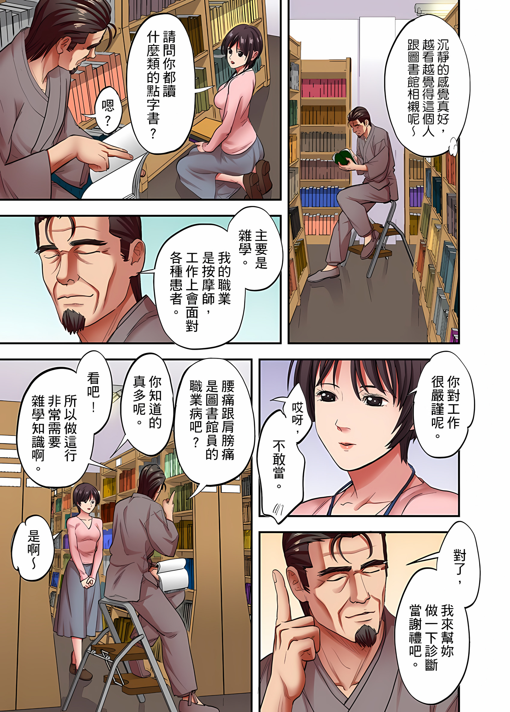 人妻專攻，第33章，第 8 页