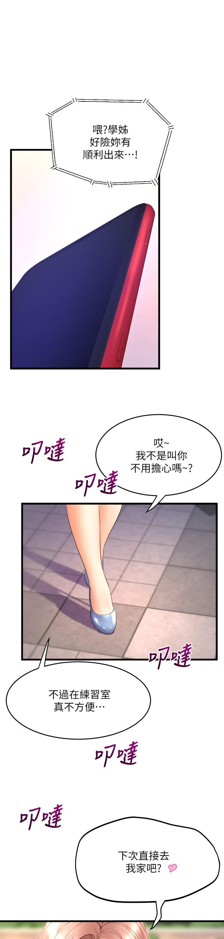 舞蹈系學姊們，第24話-下次去我家做吧，第 35 页