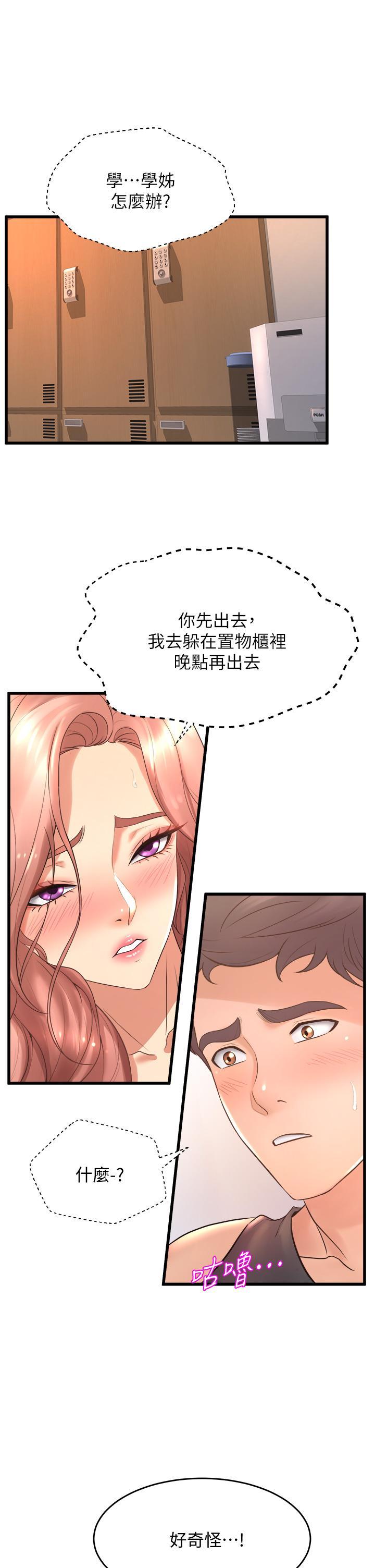 舞蹈系學姊們，第24話-下次去我家做吧，第 5 页