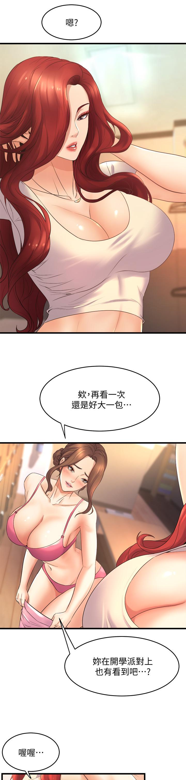 舞蹈系學姊們，第24話-下次去我家做吧，第 11 页
