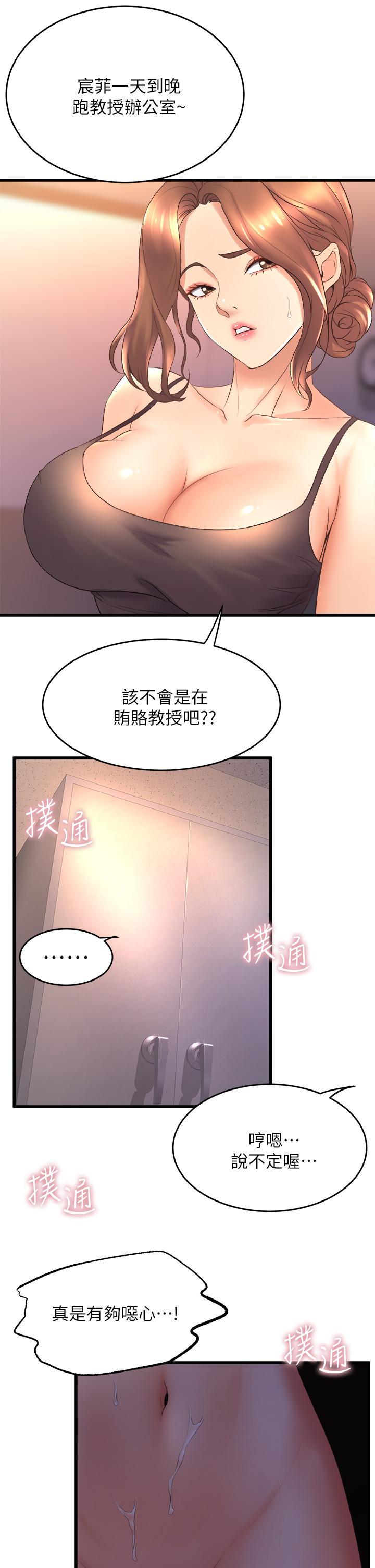 舞蹈系學姊們，第24話-下次去我家做吧，第 21 页