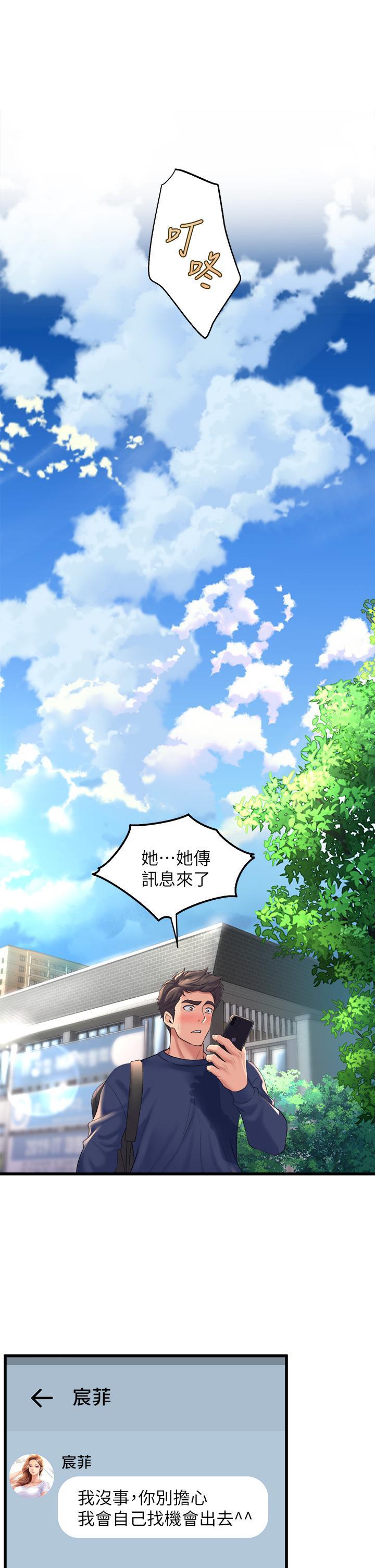 舞蹈系學姊們，第24話-下次去我家做吧，第 17 页