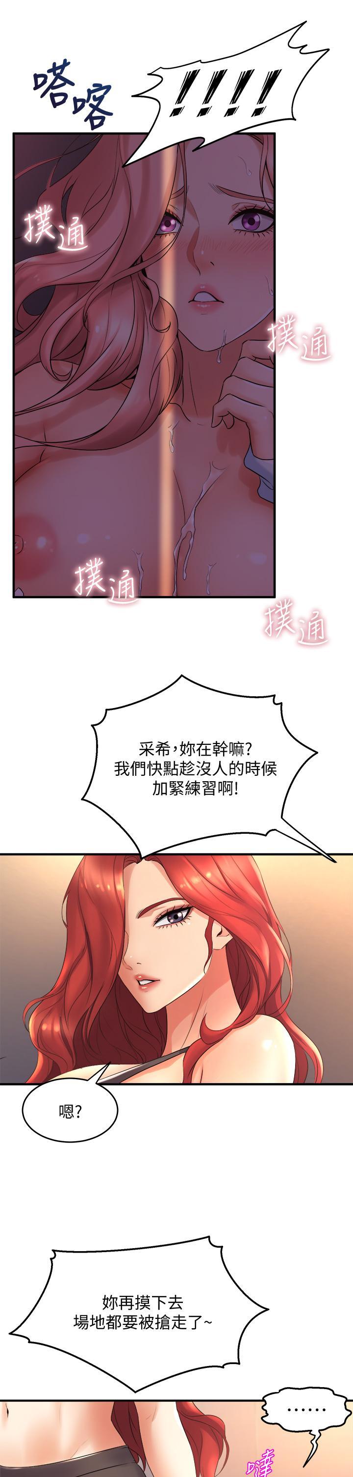 舞蹈系學姊們，第24話-下次去我家做吧，第 27 页