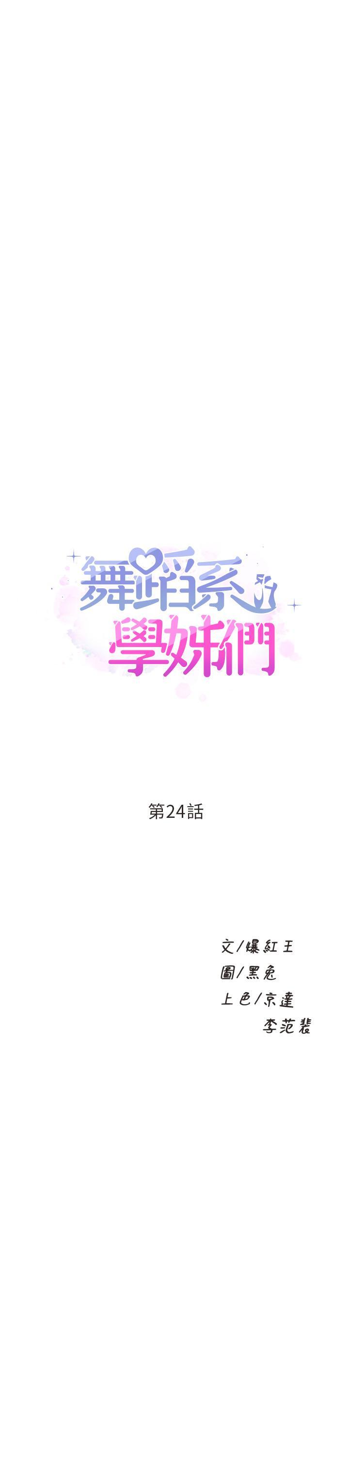 舞蹈系學姊們，第24話-下次去我家做吧，第 3 页