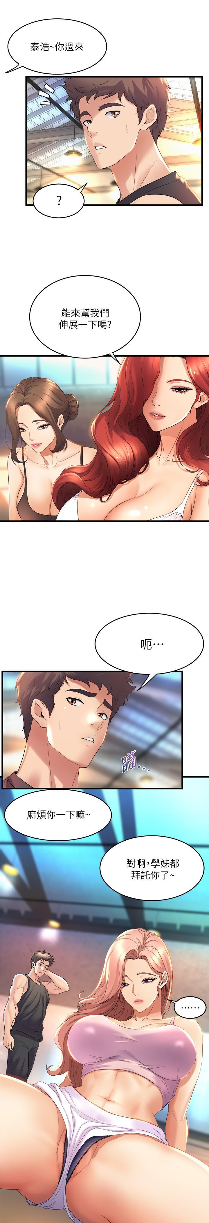 舞蹈系學姊們，第25話-覬覦泰浩的女人們，第 5 页