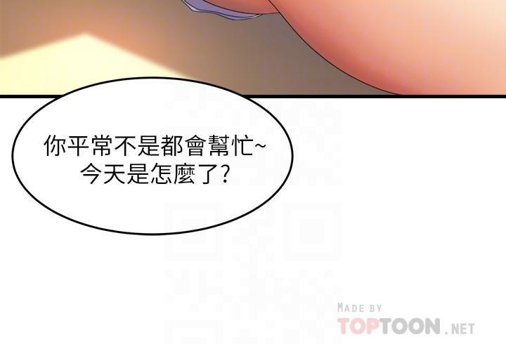 舞蹈系學姊們，第25話-覬覦泰浩的女人們，第 6 页
