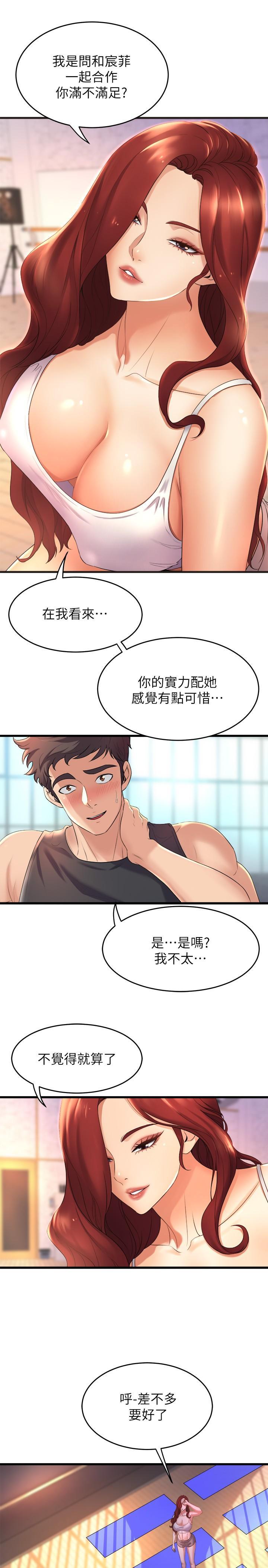 舞蹈系學姊們，第26話-宸菲有讓你滿足嗎，第 21 页