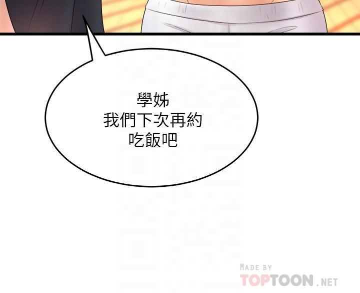 舞蹈系學姊們，第26話-宸菲有讓你滿足嗎，第 12 页