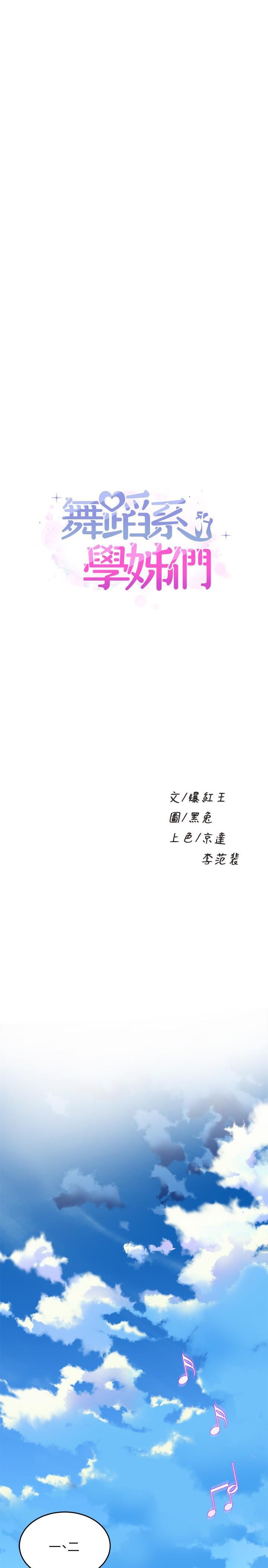 舞蹈系學姊們，第26話-宸菲有讓你滿足嗎，第 3 页
