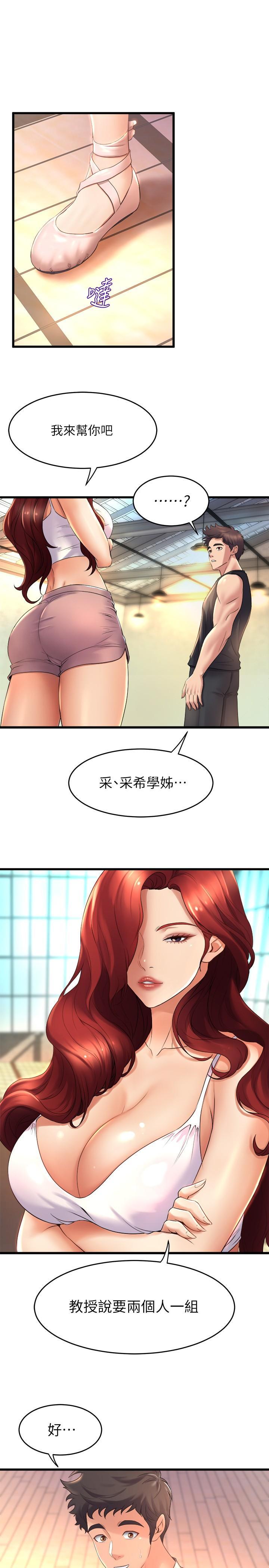 舞蹈系學姊們，第26話-宸菲有讓你滿足嗎，第 15 页