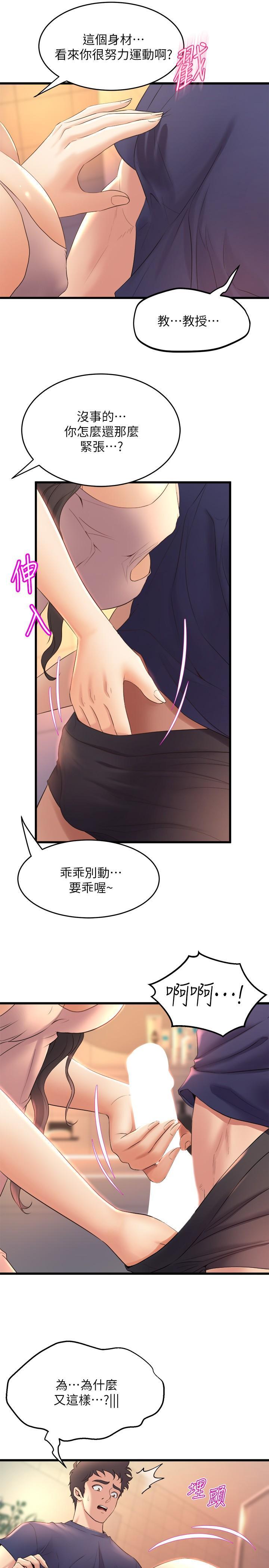 舞蹈系學姊們，第28話-教授成為快感的奴隸，第 5 页