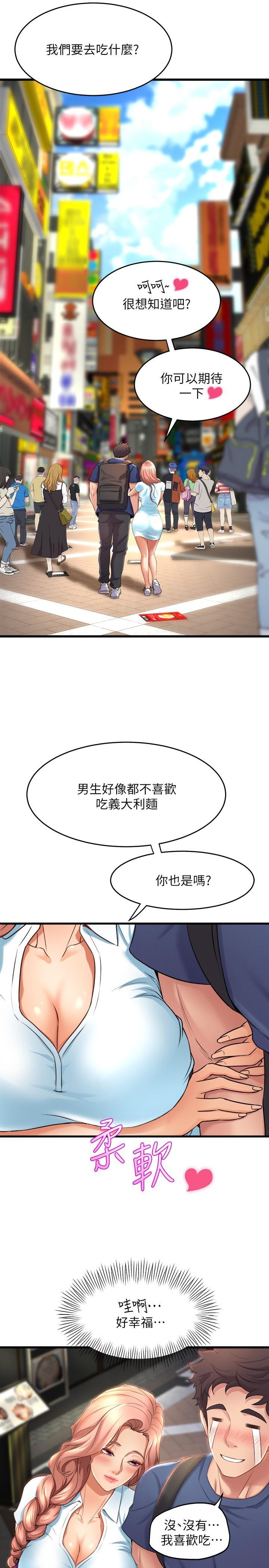 舞蹈系學姊們，第29話-琟恩的嫉妒心，第 34 页