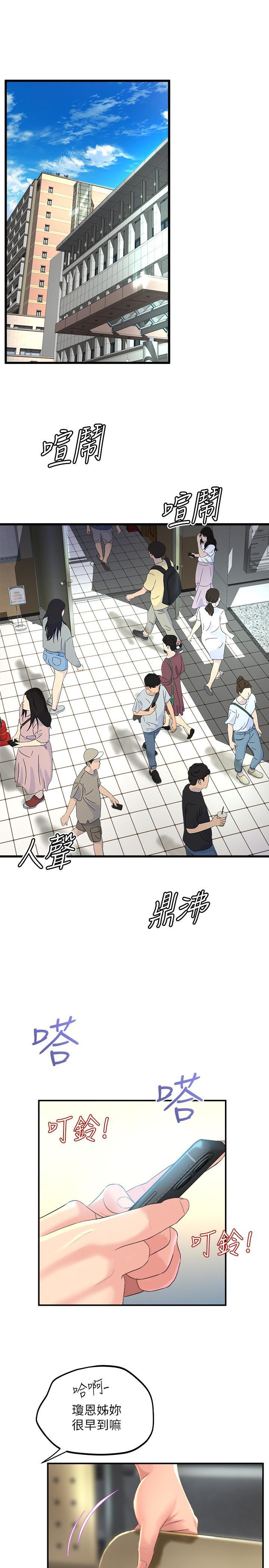 舞蹈系學姊們，第29話-琟恩的嫉妒心，第 22 页