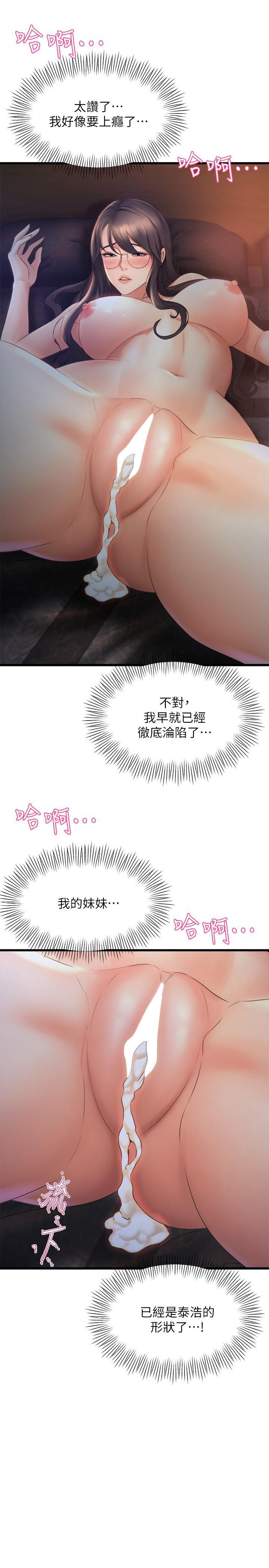 舞蹈系學姊們，第29話-琟恩的嫉妒心，第 3 页